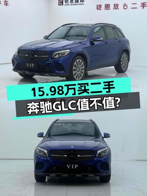 15.98万的 2017款奔驰 GLC 260跑了11.2万公里值不值？