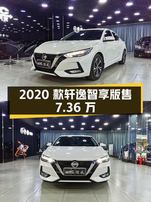 2020款轩逸智享版，昆明一手车仅售7.36万！