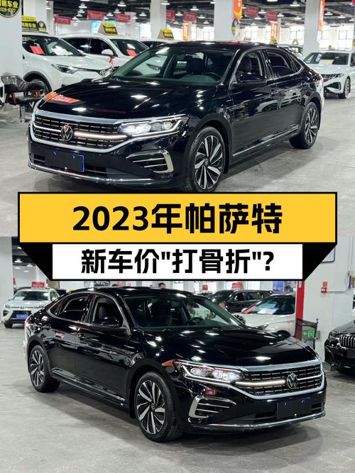 2023年帕萨特新车价“打骨折”？15.68万买值吗？