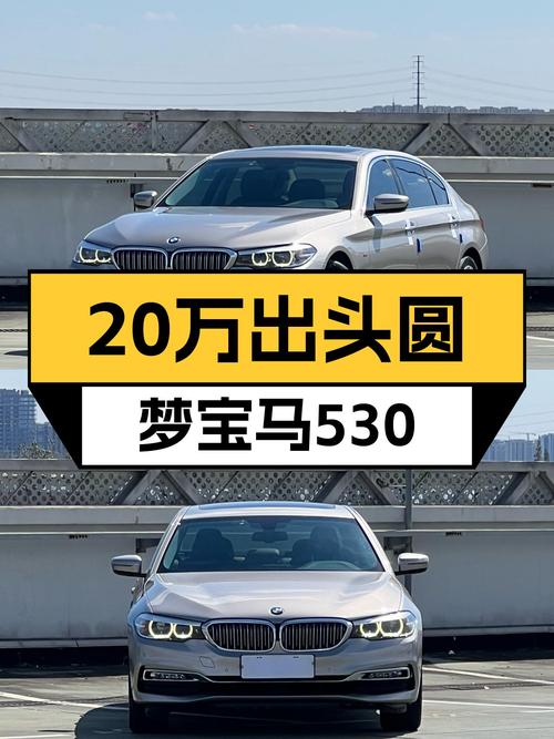 20万出头圆梦蓝天白云，2018款宝马530Li一手车况如何？