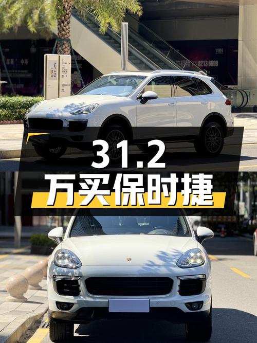 31.2万买 2015款保时捷 Cayenne S 3.6T，9.8万公里0过户