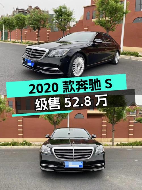 2020款奔驰 S级，5万公里，郑州车源仅售52.8万