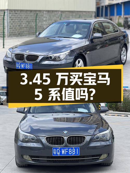 3.45万买 2010年上牌的宝马 5系 523Li 领先型，值吗？