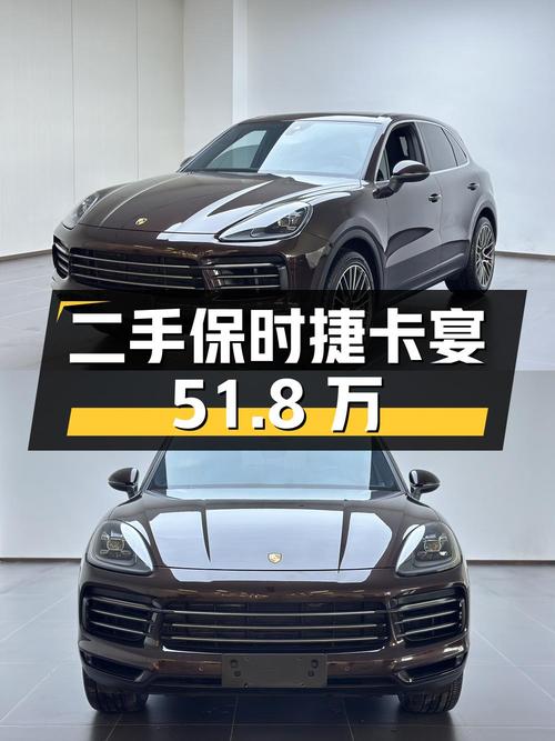 保时捷卡宴 2018 款 Cayenne 3.0T，二手价 51.8 万