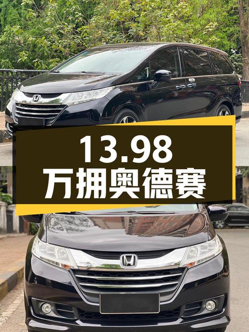 13.98万即可拥有 2017款本田奥德赛，珠海牌黑色，13万公里