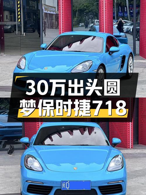 30万出头的圆梦价，2016款保时捷718Cayman，平民跑车之选！