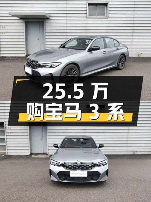 25.5万购 23款宝马 3系，银灰色1万公里准新车