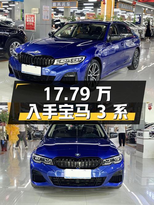 17.79万可入手 2020款宝马 3系，表显 3.77万公里
