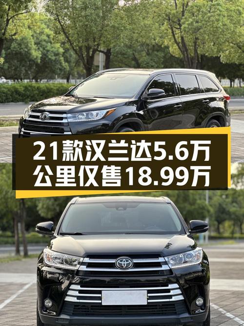 2021年丰田汉兰达四驱豪华版 7座，福州车仅售18.99万！