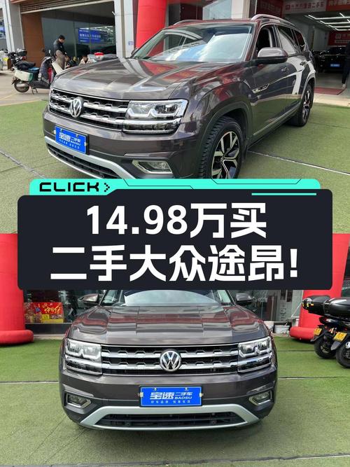 14.98万买 2017款大众途昂四驱豪华版，0过户11.55万公里