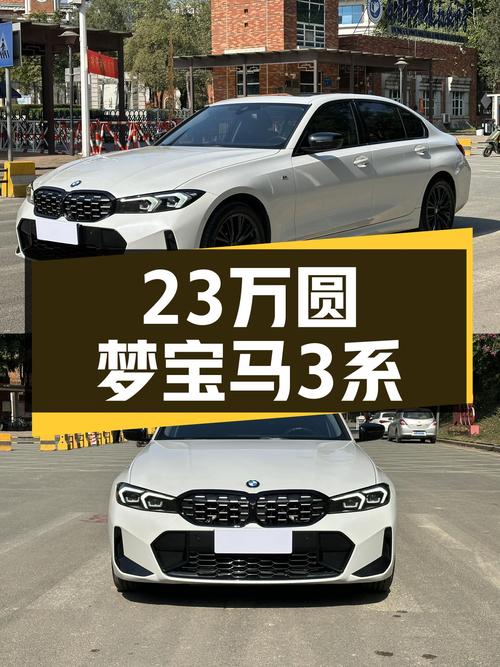 2023款宝马3系，23万圆梦蓝天白云一手车！