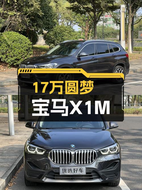 准新宝马X1M运动套装，17万体验蓝天白云驾驶乐趣