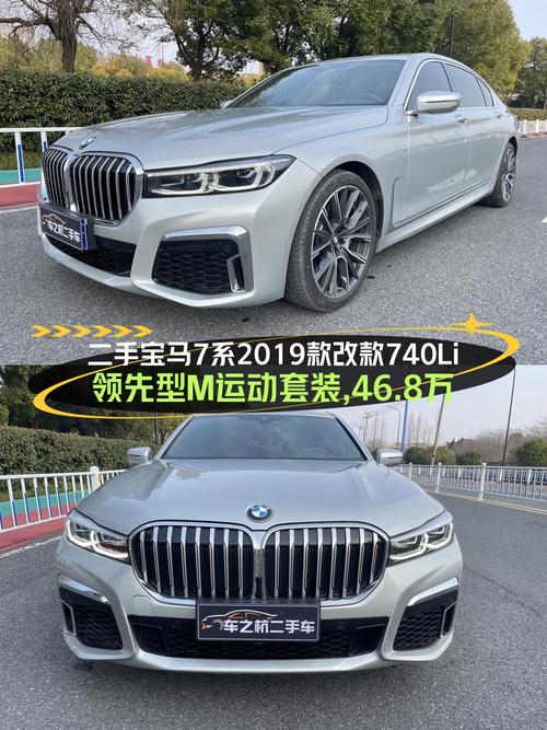 46.8万买 2019款宝马 7系，7.7万公里，零过户！