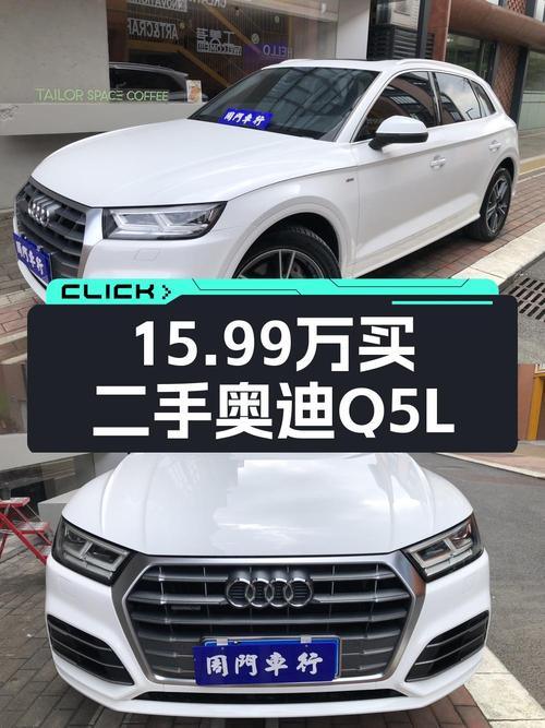 15.99万的 2018款奥迪Q5L值得买吗？13.4万公里0过户
