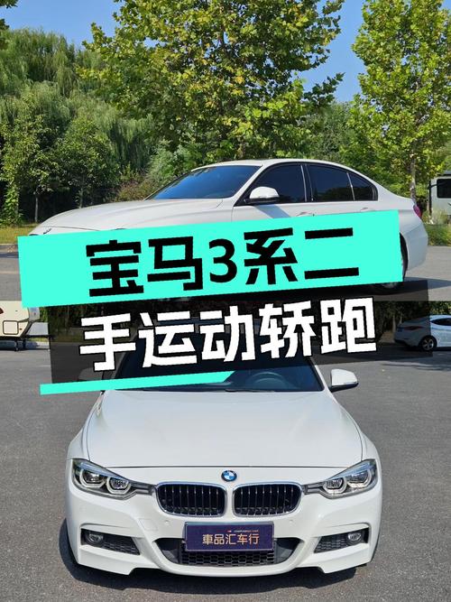 宝马3系二手车：7.8万公里，2017年上牌，入手运动型轿跑的好机会
