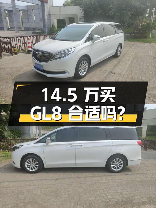14.5万买 2018年上牌的别克GL8合适吗？