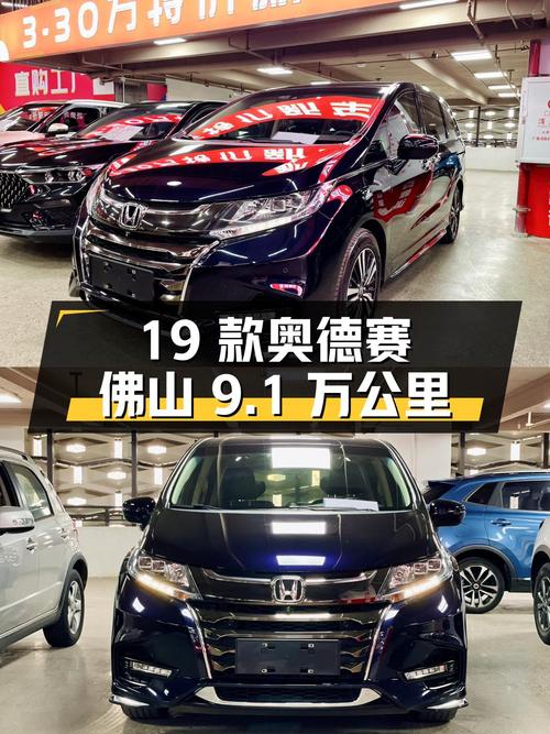 19款蓝色奥德赛，佛山车源9.1万公里，14.68万可入手！