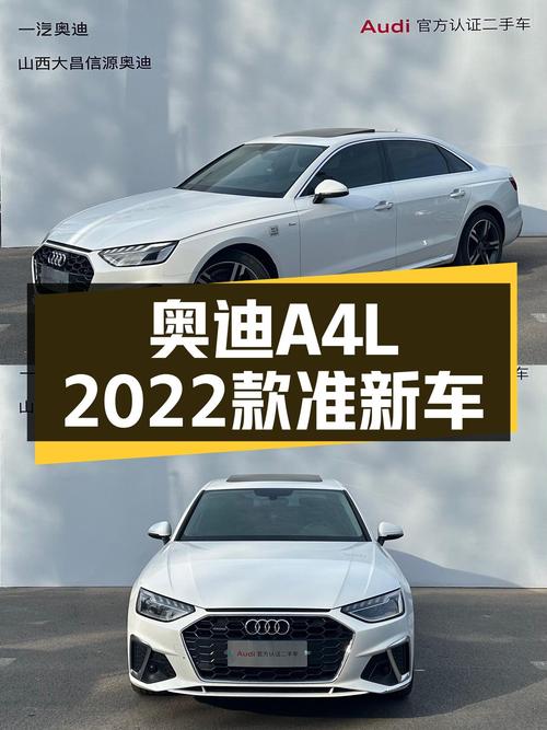 奥迪A4L：2022款准新车，豪华动感，18.3万即可拥有！