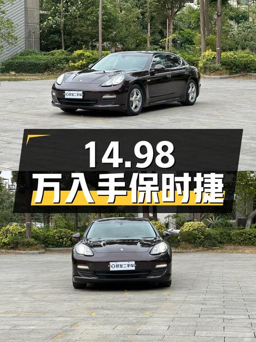 14.98万可入手 2010款保时捷 Panamera 3.6L，东莞车