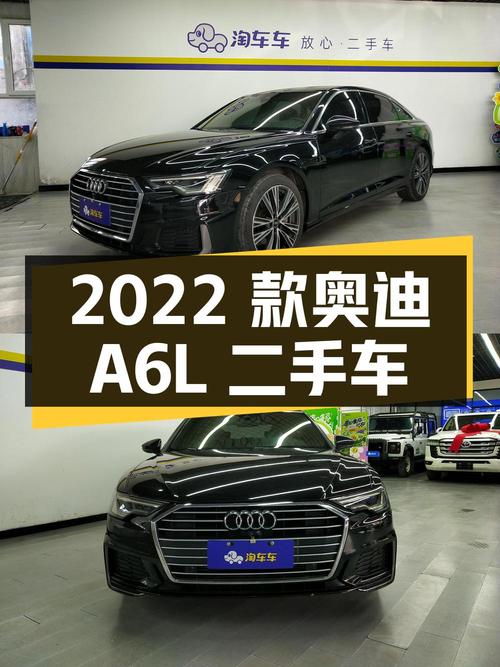 2022 款奥迪 A6L 二手车，4.69 万公里，32.98 万
