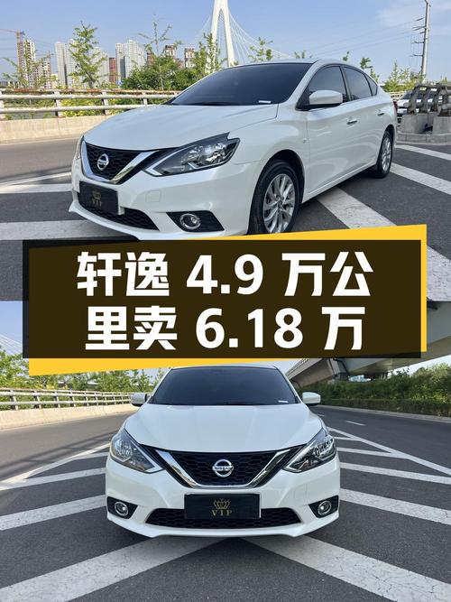 2020年 11月上牌的轩逸，4.9万公里，0过户，卖6.18万贵吗？