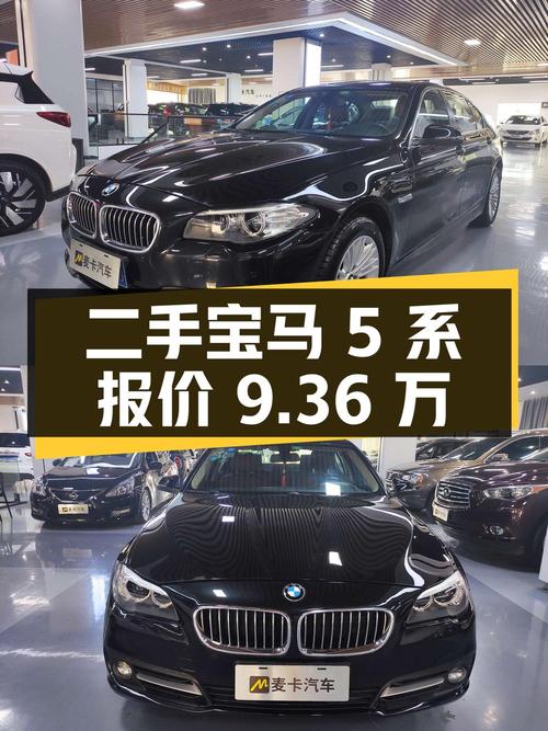 二手宝马 5 系 2014 款 525Li 领先型，行驶 19 万公里，报价 9.36 万