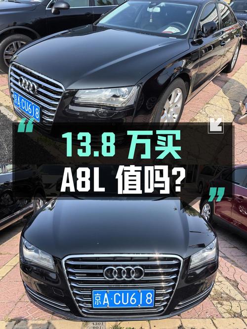 2011款奥迪 A8L，3.0T四驱豪华型，13.8万值不值？