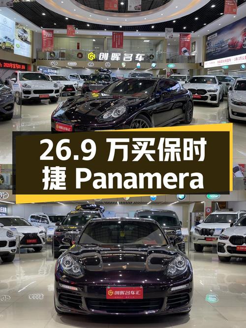 26.9万买 2014年紫色保时捷 Panamera，值吗？