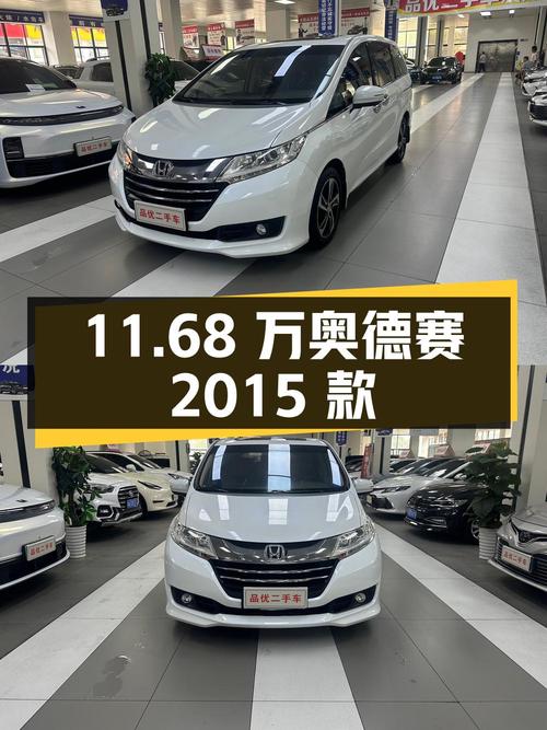 11.68万的奥德赛 2015款，10.7万公里，海口车
