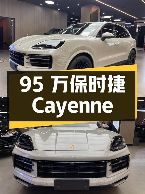 95万保时捷 Cayenne，2024款 3.0T，0.2万公里，上海牌