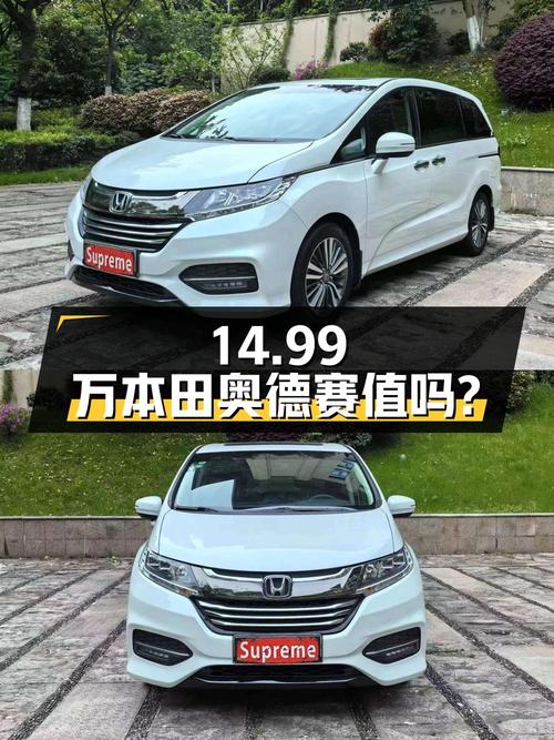 14.99万的 2018款本田奥德赛，0过户9万公里白色中型MPV值得买吗？