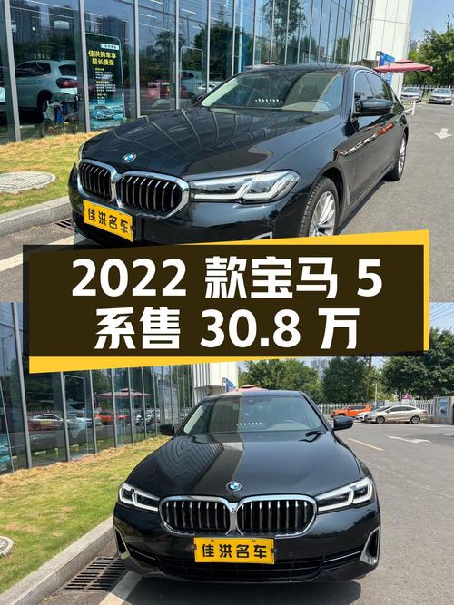 2022款宝马 5系，0过户 2.4万公里，达州车仅售30.8万！