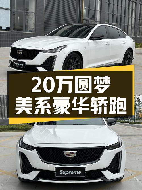 20万出头圆梦美系豪华轿跑，一手凯迪拉克CT5铂金版，3.6万公里！