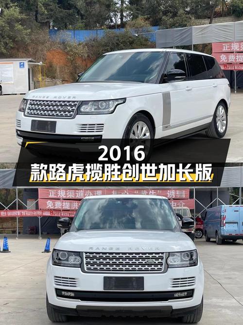 68.8万的 2016款路虎揽胜创世加长版值不值？