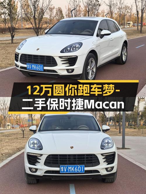 7万公里保时捷Macan，2016款一手车，圆你跑车梦仅需12万！