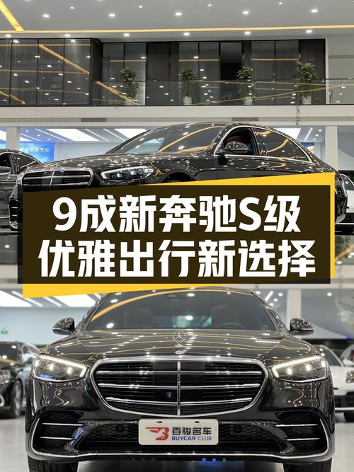 9成新奔驰S级，2.6万公里，优雅出行新选择