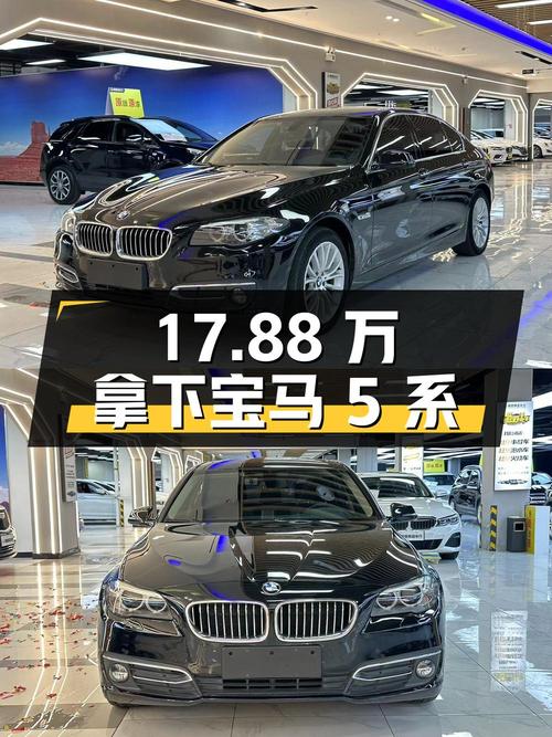17.88万可拿下 2017款宝马 5系，7万公里0过户值不值？