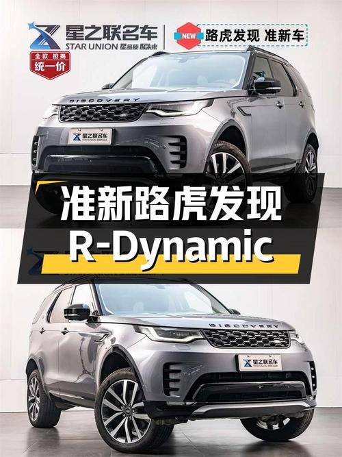 准新路虎发现R-Dynamic，比新车香？600公里一手车况如何？