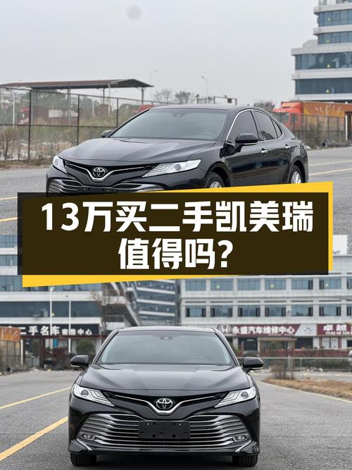 13万出头入手黑色丰田凯美瑞，2.0L+CVT，家用代步首选！