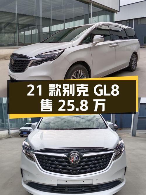 2021款别克GL8，白色5.8万公里，0过户，卖 25.8万贵吗？