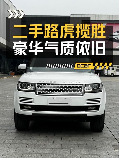 2014年白色揽胜，0过户14万公里，成都车源，报价43.8万！