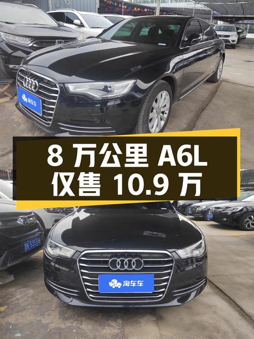 8万公里的 2014款奥迪A6L，仅售10.9万