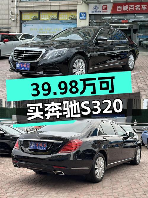 16年奔驰 S级，南京车源仅过户1次，4.2万公里，报价 39.98万！
