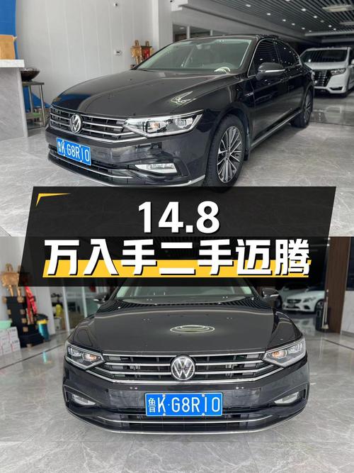 二手大众迈腾 2020款 330TSI DSG 豪华型，14.8万即可入手