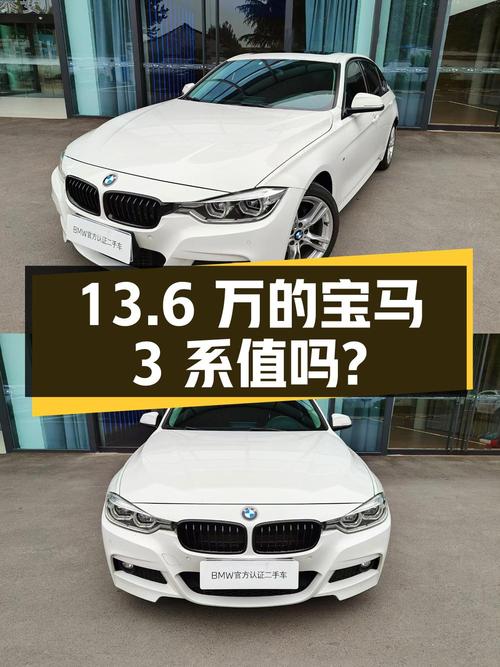 13.6万的 2019款宝马 3系，7万公里，值不值？