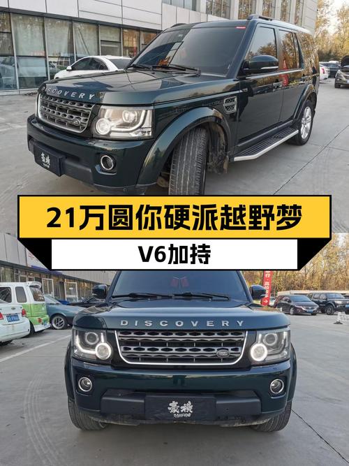 21万圆你硬派越野梦，V6加持，实拍2014款路虎发现