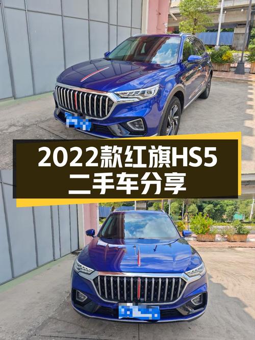 2022款红旗HS5，2万公里准新车，豪华体验仅需11万多！