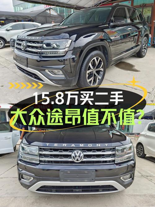 15.8万的 2017款大众途昂四驱豪华版，9.2万公里，值不值？