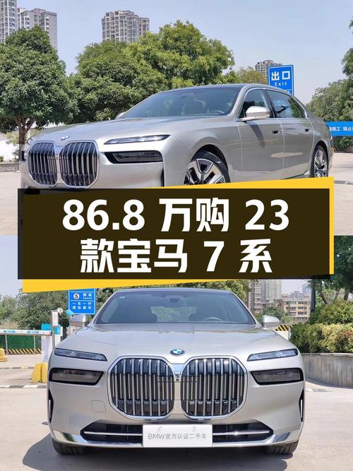 86.8万，入手 2023款宝马 7系大型轿车，仅0.6万公里！