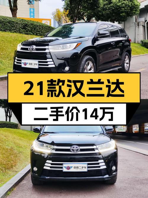 家用7座SUV，2021款丰田汉兰达2.0T四驱一手车，仅需14万多！
